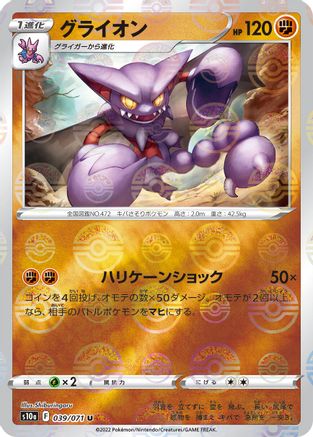 Gliscor (Mirror Holofoil) (039/071) - S10a Dark Phantasma
