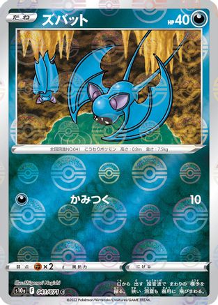 Zubat (Mirror Holofoil) (041/071) - S10a Dark Phantasma