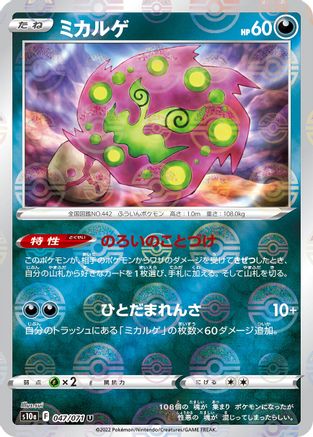 Spiritomb - 047/071 (Mirror Holofoil) (047/071) - S10a Dark Phantasma