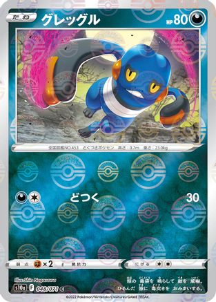 Croagunk (Mirror Holofoil) (048/071) - S10a Dark Phantasma
