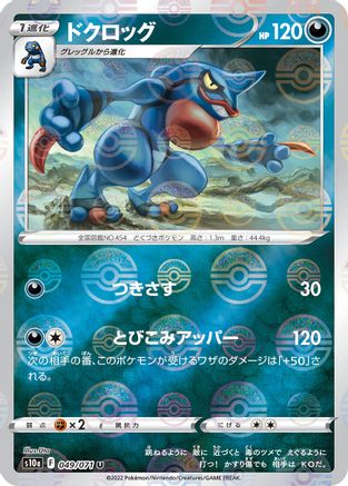 Toxicroak (Mirror Holofoil) (049/071) - S10a Dark Phantasma