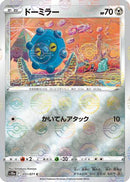Bronzor (Mirror Holofoil) (051/071) - S10a Dark Phantasma