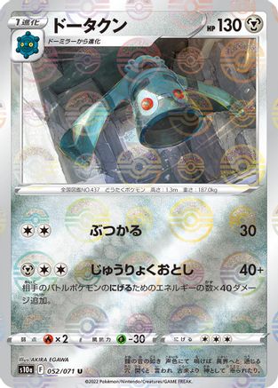 Bronzong (Mirror Holofoil) (052/071) - S10a Dark Phantasma