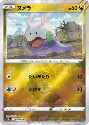 Goomy (Mirror Holofoil) (053/071) - S10a Dark Phantasma