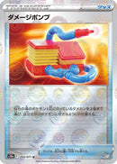 Damage Pump (Mirror Holofoil) (064/071) - S10a Dark Phantasma