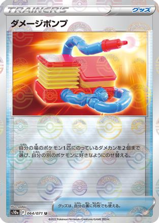 Damage Pump (Mirror Holofoil) (064/071) - S10a Dark Phantasma