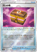 Box of Disaster - 066/071 (Mirror Holofoil) (066/071) - S10a Dark Phantasma