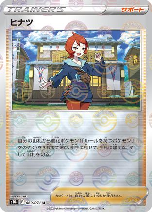 Arezu - 069/071 (Mirror Holofoil) (069/071) - S10a Dark Phantasma