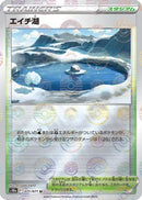 Lake Acuity (Mirror Holofoil) (071/071) - S10a Dark Phantasma