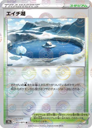 Lake Acuity (Mirror Holofoil) (071/071) - S10a Dark Phantasma