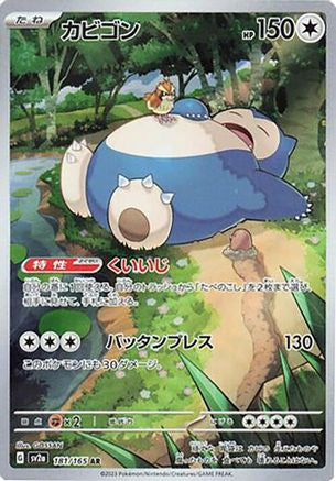 Snorlax - 181/165 [SV2a - 181/165]