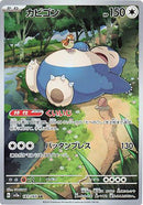 Snorlax - 181/165 [SV2a - 181/165]