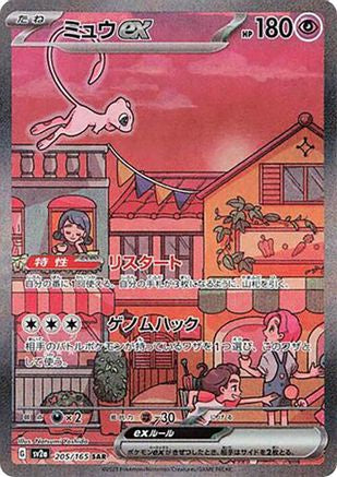 Mew ex - 205/165 (205/165) - SV2a Pokemon Card 151