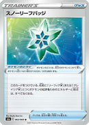 Snow Leaf Badge (063/069) - S6a Eevee Heroes