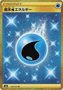Water Energy (095/070) - S6H Silver Lance