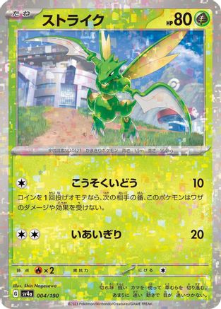 Scyther - 004/190 (Mirror Holofoil) (004/190) - SV4a Shiny Treasure ex