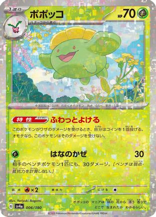 Skiploom - 006/190 (Mirror Holofoil) (006/190) - SV4a Shiny Treasure ex