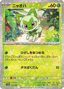 Sprigatito - 012/190 (Mirror Holofoil) (012/190) - SV4a Shiny Treasure ex