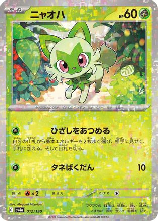 Sprigatito - 012/190 (Mirror Holofoil) (012/190) - SV4a Shiny Treasure ex