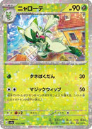 Floragato - 013/190 (Mirror Holofoil) (013/190) - SV4a Shiny Treasure ex