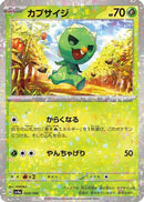 Capsakid - 020/190 (Mirror Holofoil) (020/190) - SV4a Shiny Treasure ex