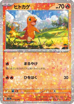Charmander - 025/190 (Mirror Holofoil) (025/190) - SV4a Shiny Treasure ex