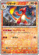 Charmeleon - 026/190 (Mirror Holofoil) (026/190) - SV4a Shiny Treasure ex
