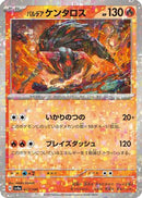Paldean Tauros - 027/190 (Mirror Holofoil) (027/190) - SV4a Shiny Treasure ex