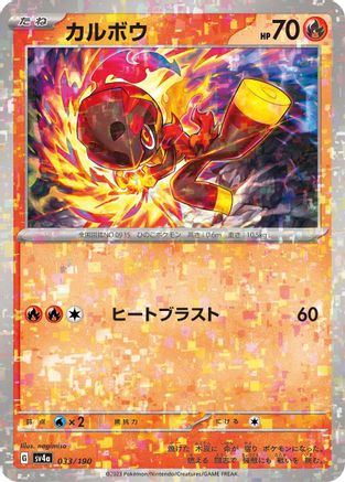 Charcadet - 033/190 (Mirror Holofoil) (033/190) - SV4a Shiny Treasure ex