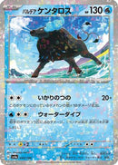 Paldean Tauros - 040/190 (Mirror Holofoil) (040/190) - SV4a Shiny Treasure ex