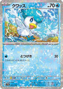 Quaxly - 041/190 (Mirror Holofoil) (041/190) - SV4a Shiny Treasure ex
