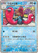 Wugtrio - 045/190 (Mirror Holofoil) (045/190) - SV4a Shiny Treasure ex