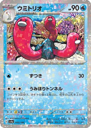 Wugtrio - 045/190 (Mirror Holofoil) (045/190) - SV4a Shiny Treasure ex