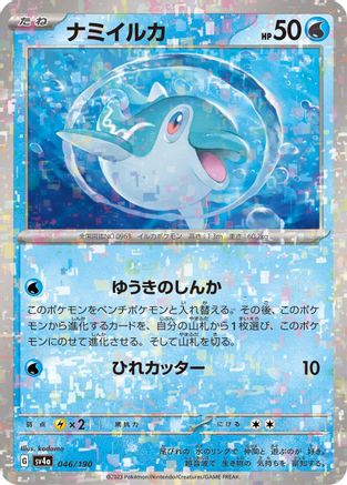 Finizen - 046/190 (Mirror Holofoil) (046/190) - SV4a Shiny Treasure ex