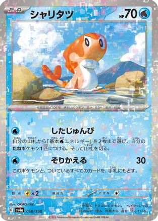 Tatsugiri - 050/190 (Mirror Holofoil) (050/190) - SV4a Shiny Treasure ex