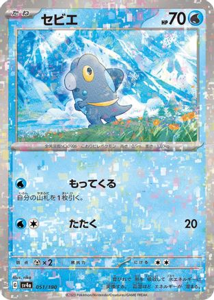 Frigibax - 051/190 (Mirror Holofoil) (051/190) - SV4a Shiny Treasure ex