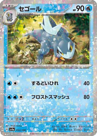 Arctibax - 052/190 (Mirror Holofoil) (052/190) - SV4a Shiny Treasure ex