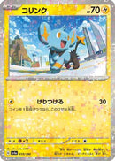 Shinx - 059/190 (Mirror Holofoil) (059/190) - SV4a Shiny Treasure ex
