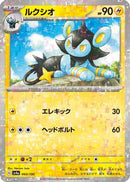 Luxio - 060/190 (Mirror Holofoil) (060/190) - SV4a Shiny Treasure ex