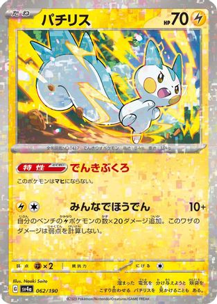 Pachirisu - 062/190 (Mirror Holofoil) (062/190) - SV4a Shiny Treasure ex