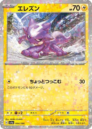 Toxel - 064/190 (Mirror Holofoil) (064/190) - SV4a Shiny Treasure ex