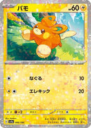 Pawmi - 066/190 (Mirror Holofoil) (066/190) - SV4a Shiny Treasure ex