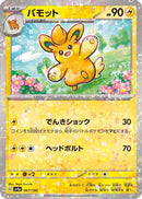 Pawmo - 067/190 (Mirror Holofoil) (067/190) - SV4a Shiny Treasure ex
