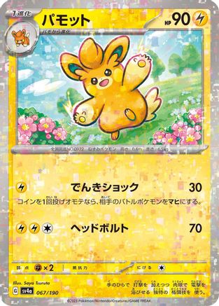 Pawmo - 067/190 (Mirror Holofoil) (067/190) - SV4a Shiny Treasure ex