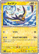 Wattrel - 069/190 (Mirror Holofoil) (069/190) - SV4a Shiny Treasure ex