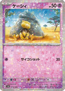 Abra - 073/190 (Mirror Holofoil) (073/190) - SV4a Shiny Treasure ex