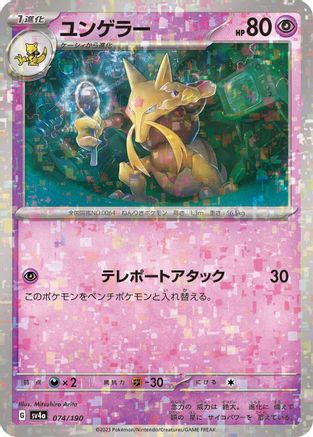 Kadabra - 074/190 (Mirror Holofoil) (074/190) - SV4a Shiny Treasure ex