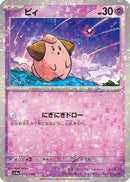 Cleffa - 077/190 (Mirror Holofoil) (077/190) - SV4a Shiny Treasure ex