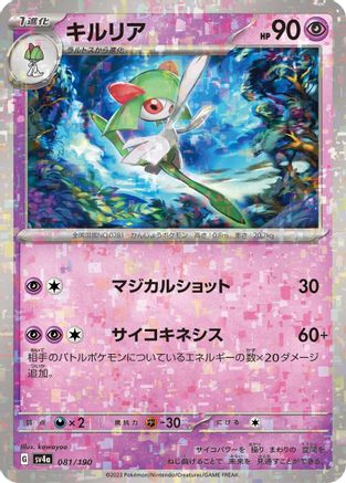 Kirlia - 081/190 (Mirror Holofoil) (081/190) - SV4a Shiny Treasure ex