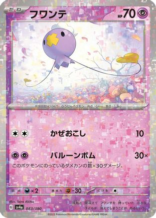 Drifloon - 083/190 (Mirror Holofoil) (083/190) - SV4a Shiny Treasure ex